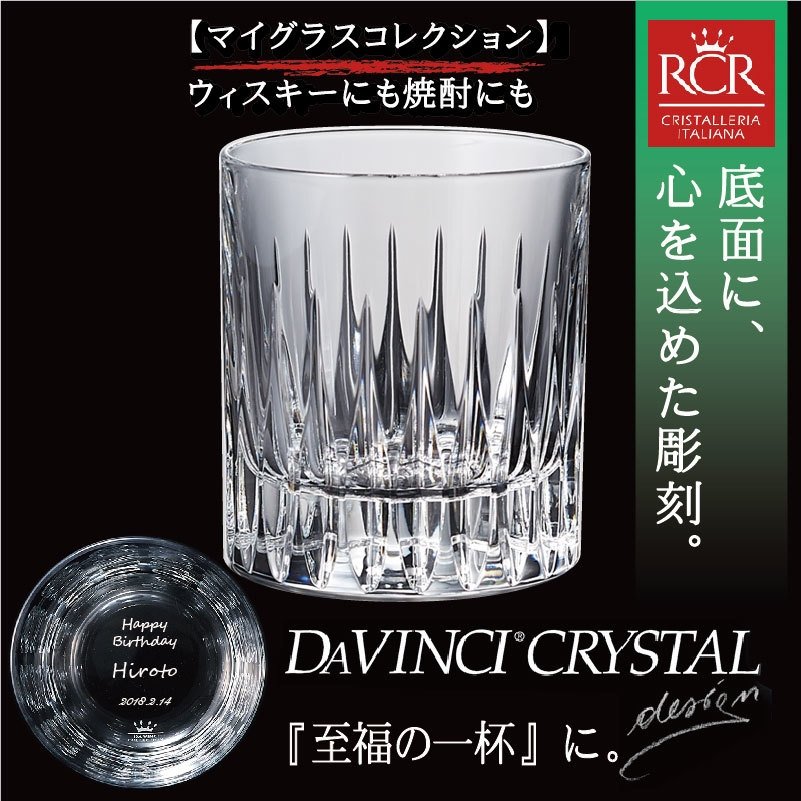 公式】記念屋 atelier-Ryokuei / 高級グラス 名入れ ロックグラス 誕生日 退職 ダ・ヴィンチ バブルOF/S