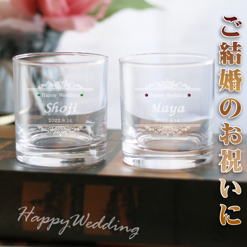 ペアグラス 名入れ メッセージ スワロフスキー ロックグラス コップ 結婚祝い 誕生日 茶W