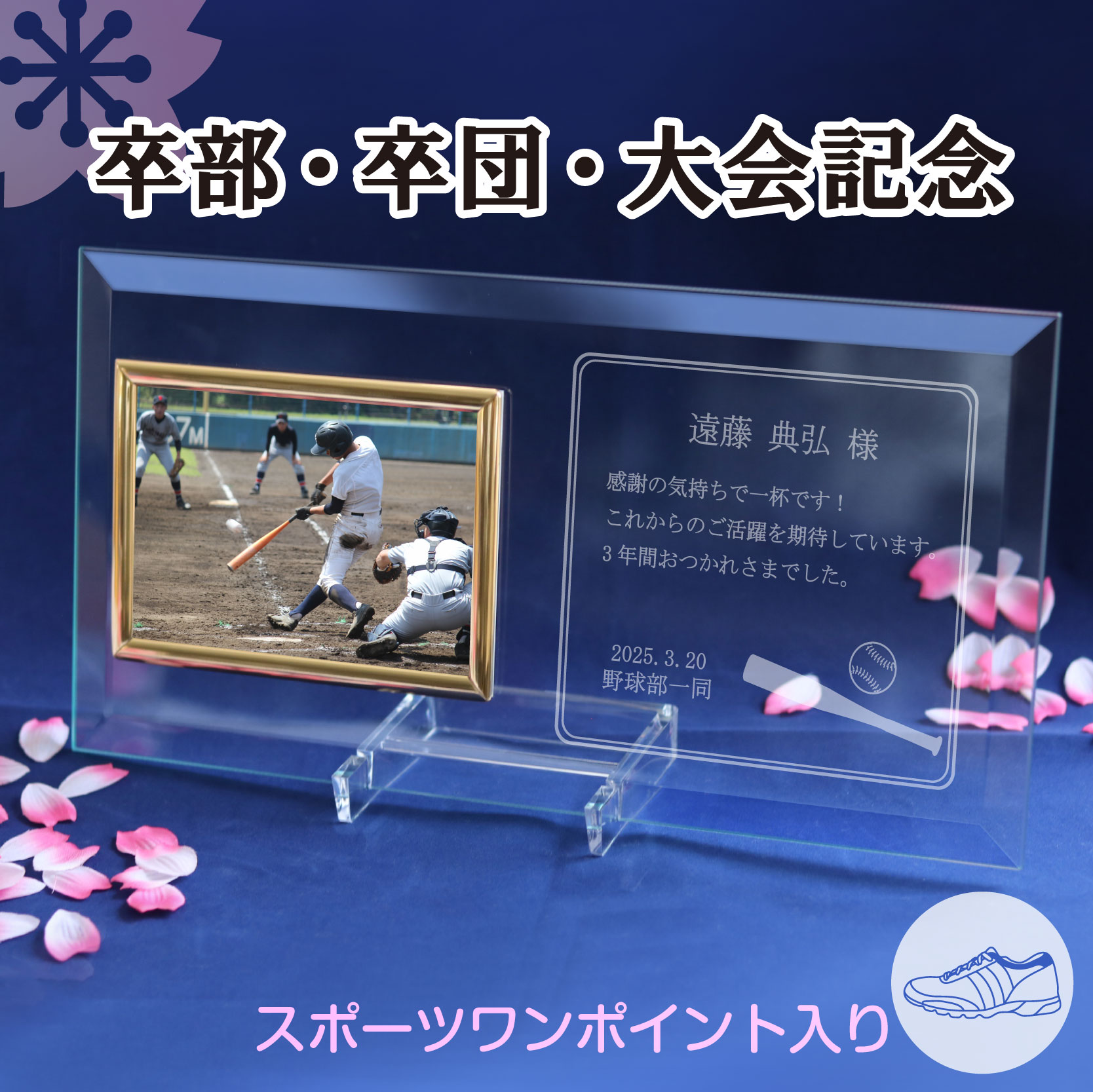 【名入れ フォトフレーム】 卒業/卒業式/卒団/退団/引退/卒業記念/賞状/感謝状/記念品/大会 ゴルフ (名入れ 彫刻 無料) ガラス製 写真立て  ヨコ平