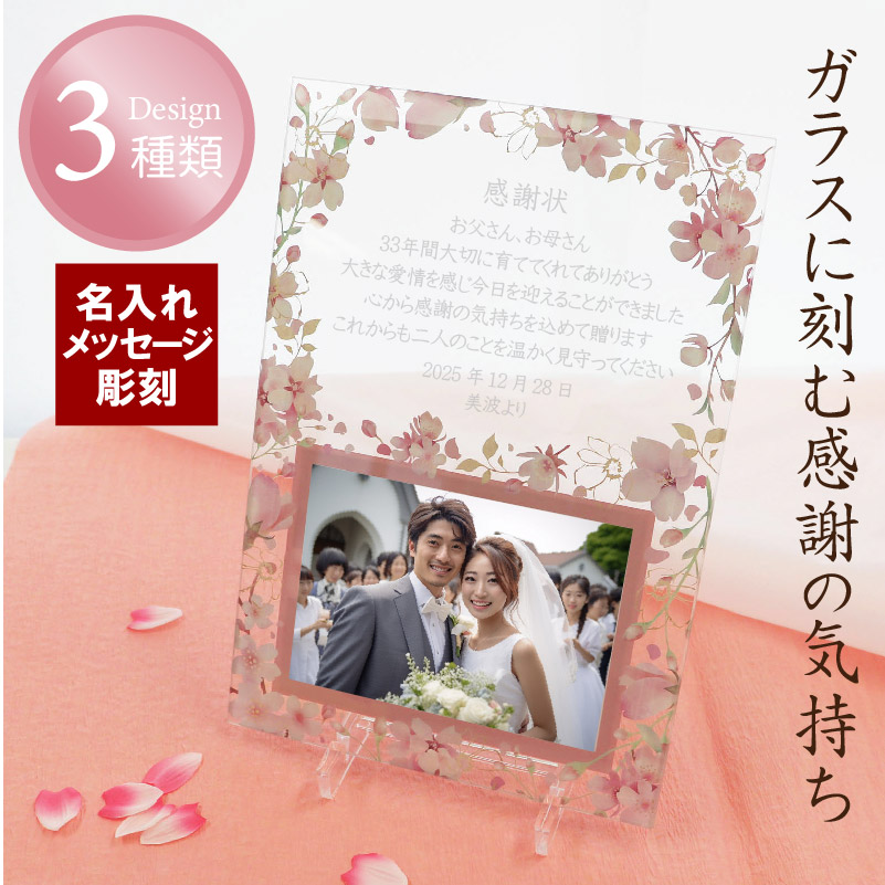感謝状 フォトフレーム 名入れ 写真立て 名前入れ ( 子育て感謝状 両親へ 結婚証明書 表彰状 金賞 受賞 結婚 結婚記念日 手紙 )(名入れ無料 メッセージ ラッピング無料)カラーデザイン silk×感謝タテ平